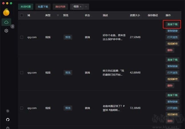 resdownloader資源下載器使用教程