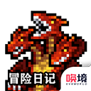 冒險日記 v1.07.58