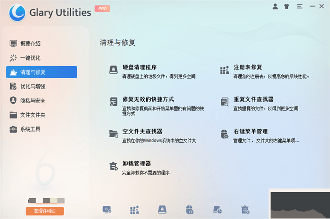 glary utilities中文設(shè)置教程