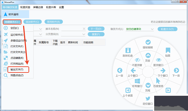 mouseplus設(shè)置教程