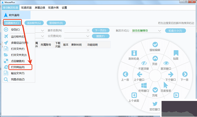 mouseplus設(shè)置教程