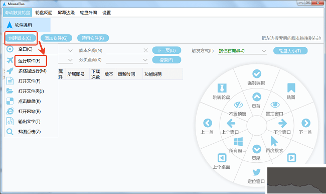mouseplus設(shè)置教程