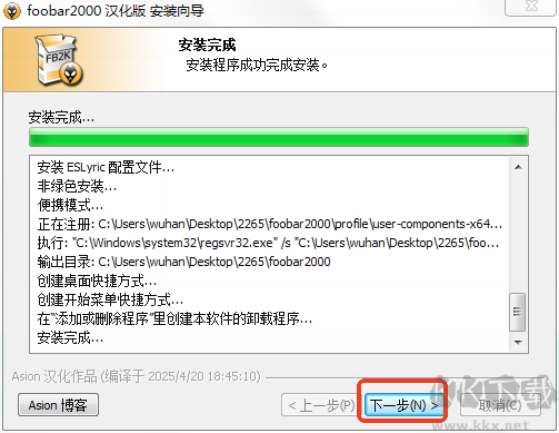 foobar2000播放器最新版安裝教程