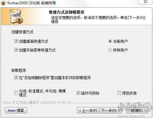 foobar2000播放器最新版安裝教程