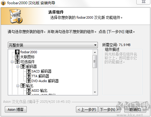 foobar2000播放器最新版安裝教程