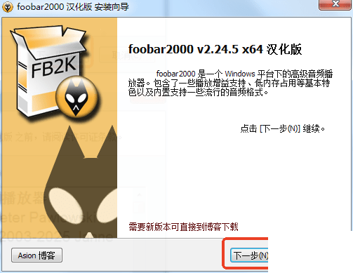 foobar2000播放器最新版安裝教程