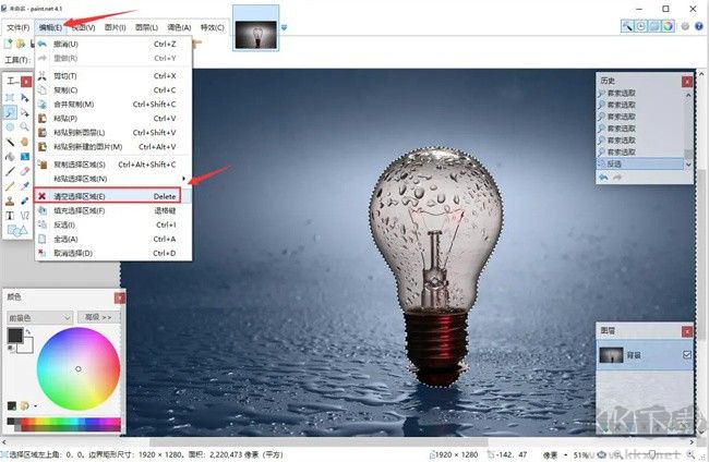paintnet刪除燈泡外區(qū)域