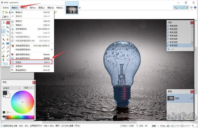 paintnet進(jìn)行反選
