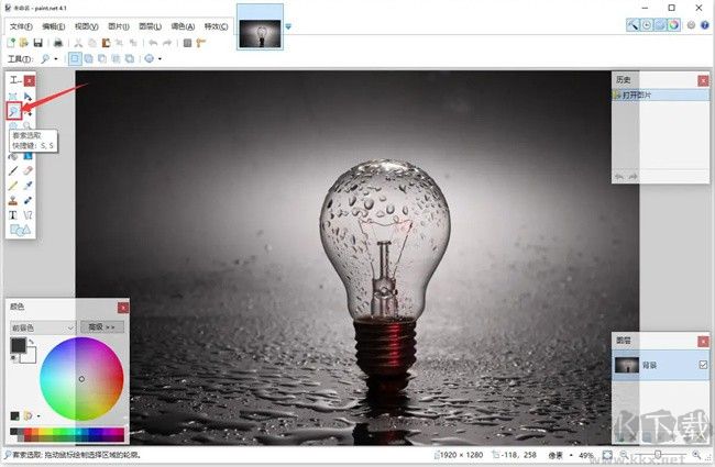 paintnet官方正版