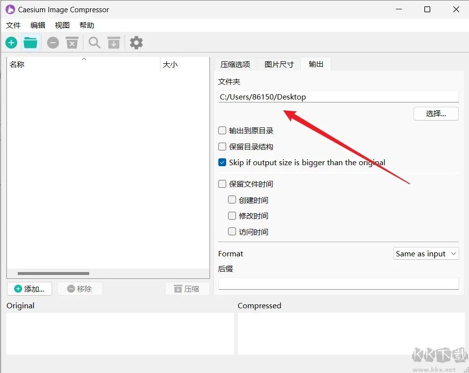 caesium image compressor選擇輸出位置