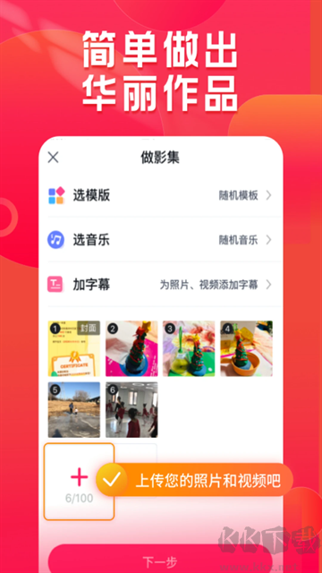 小年糕音樂(lè)相冊(cè)制作