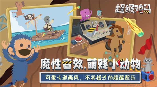 超級雞馬聯(lián)機版