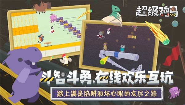 超級雞馬聯(lián)機版