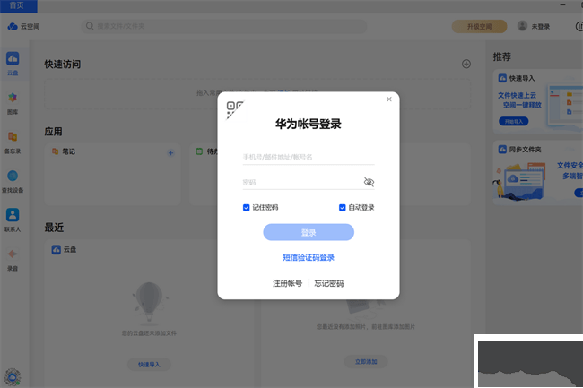 華為云空間正版