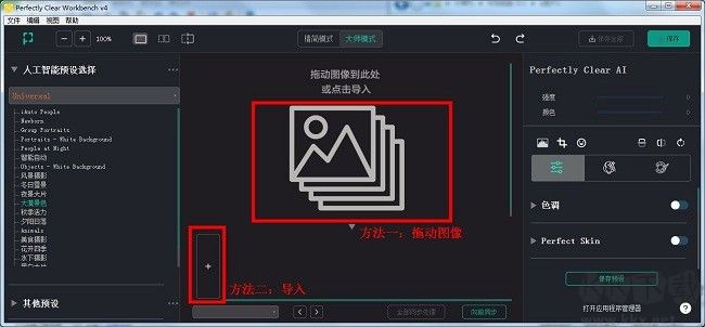 perfectly clear workbench使用方法