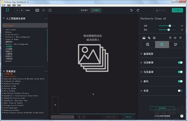 Perfectly Clear WorkBench優(yōu)化版