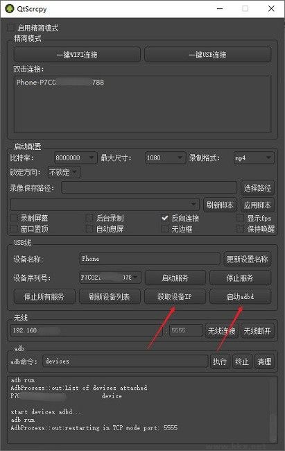 qtscrcpy無線投屏方法