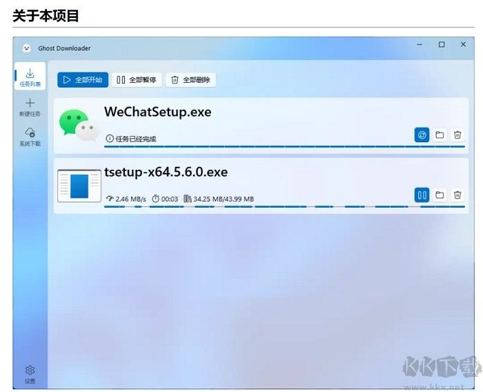 ghost downloader官網(wǎng)版
