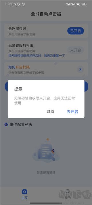 全能自動(dòng)點(diǎn)擊器正版