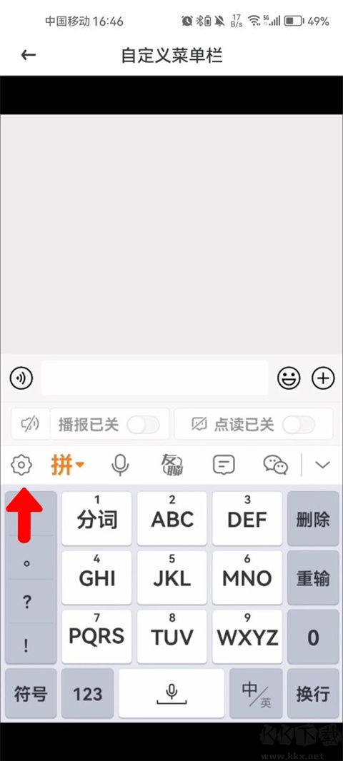 愛聊輸入法免費版