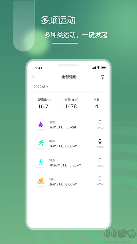 營動(dòng)健康app