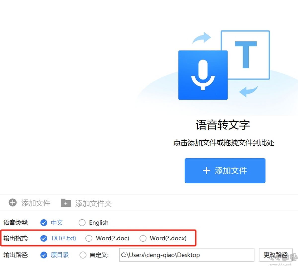 酷軟文字語音轉(zhuǎn)換器