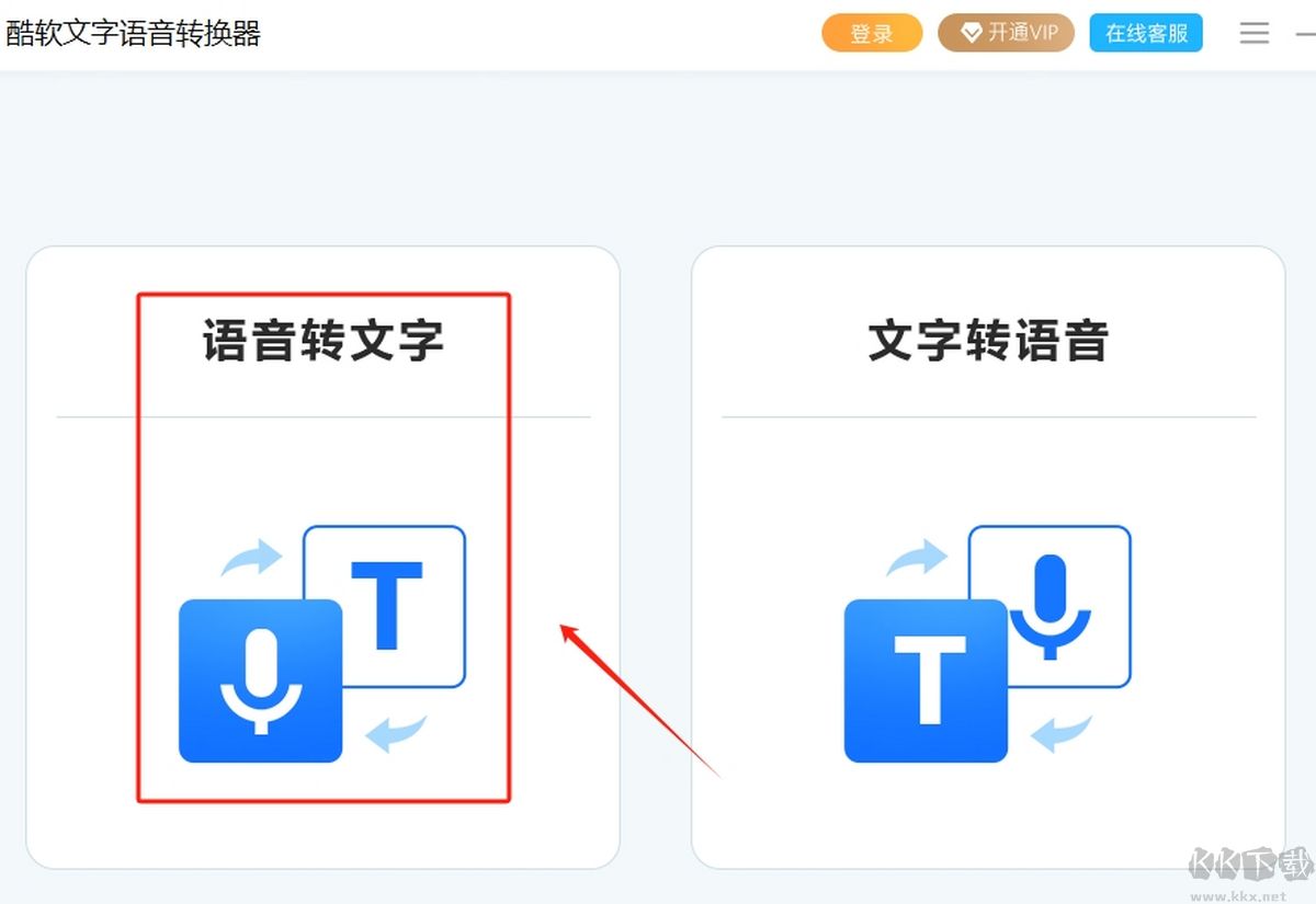 酷軟文字語音轉(zhuǎn)換器