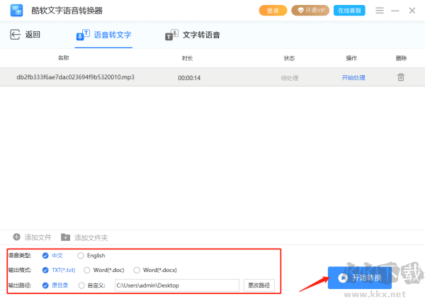 酷軟文字語音轉(zhuǎn)換器
