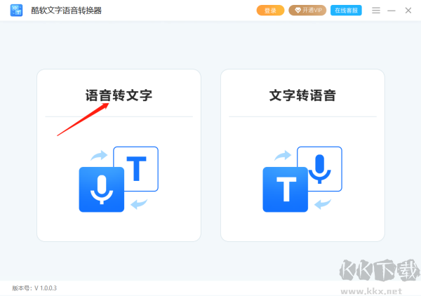 酷軟文字語音轉(zhuǎn)換器