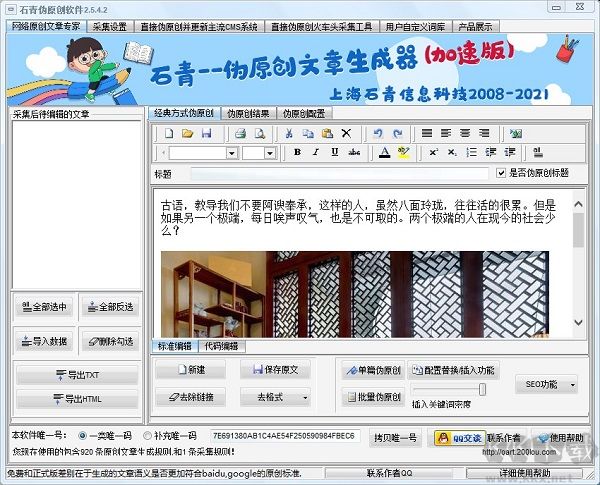 偽原創(chuàng)工具官網(wǎng)版