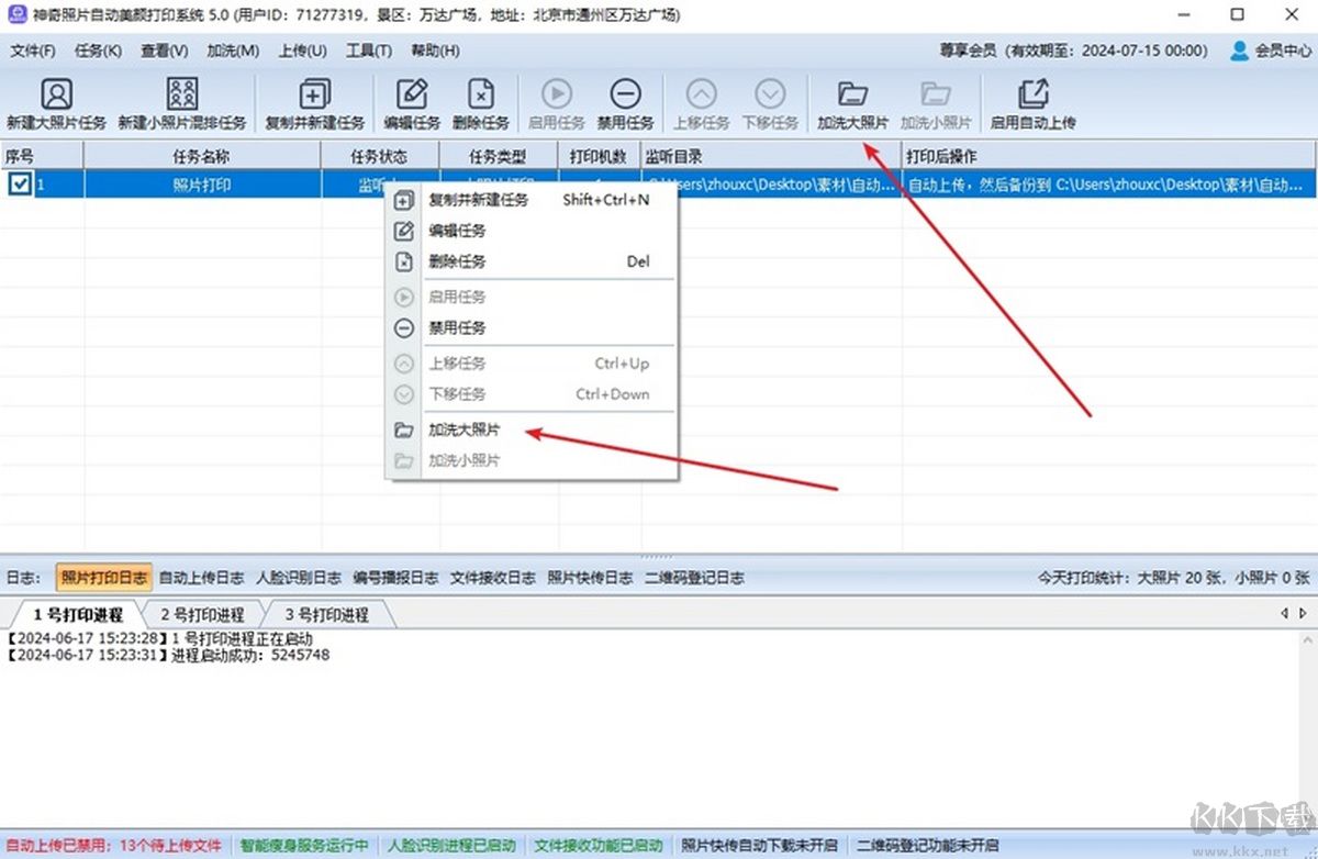 神奇照片自動(dòng)美顏打印系統(tǒng)