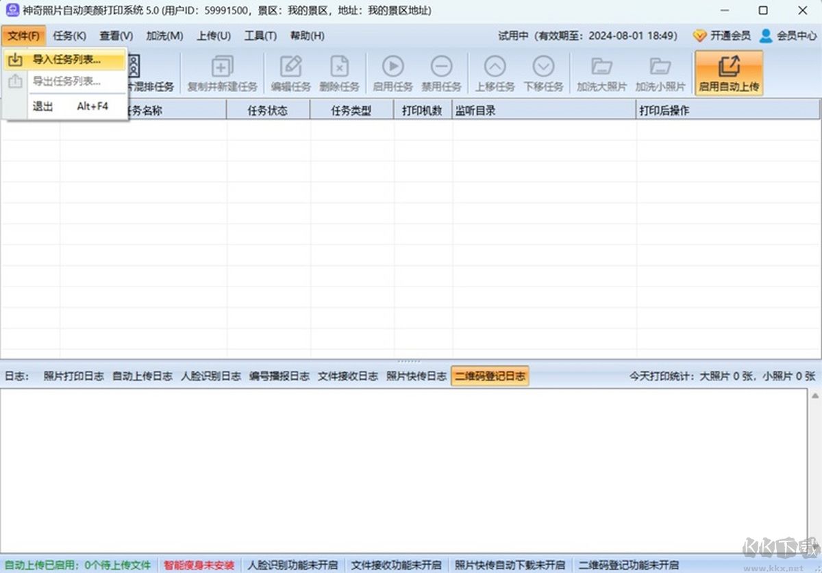神奇照片自動(dòng)美顏打印系統(tǒng)