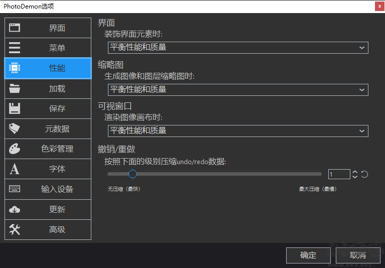 photodemon去廣告版