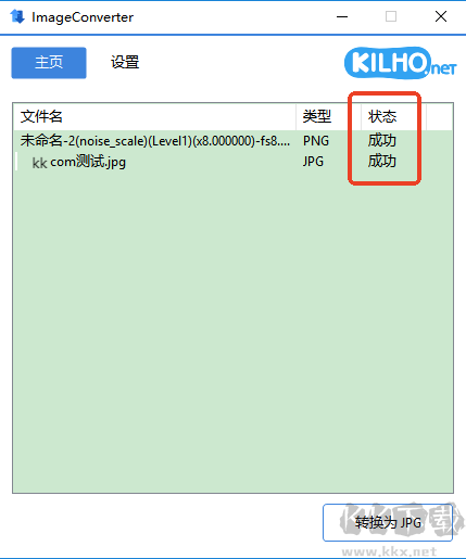 imageconverter軟件使用教程