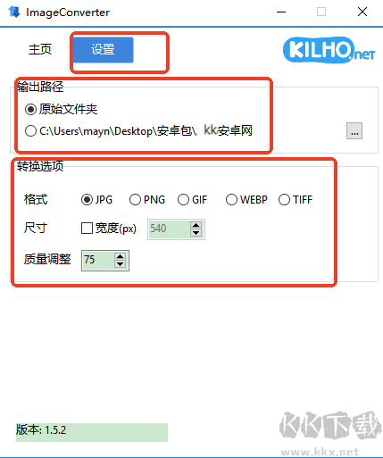 imageconverter軟件使用教程