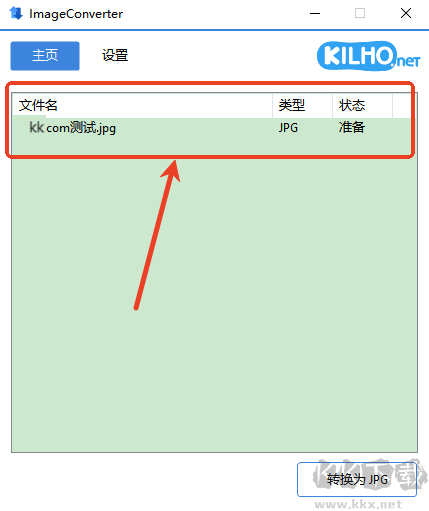 imageconverter軟件使用教程