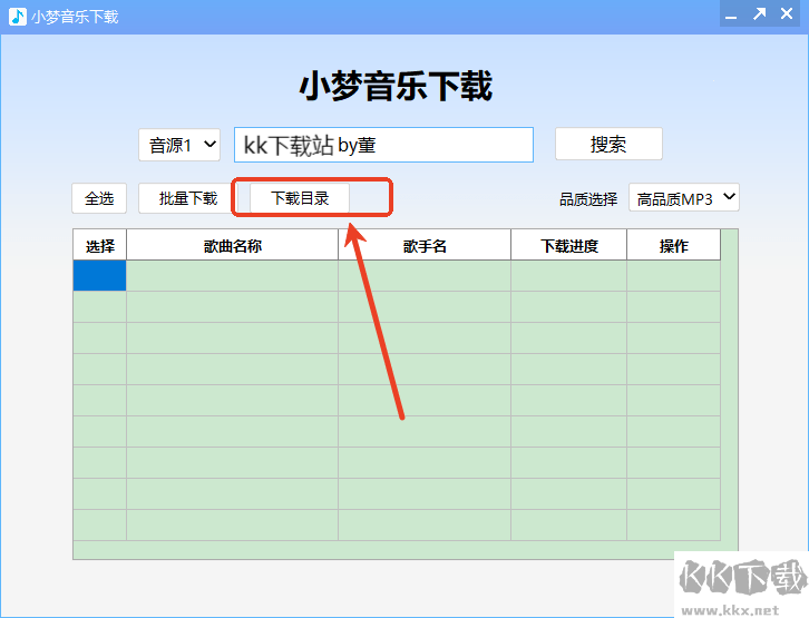 小夢(mèng)音樂(lè)下載器使用教程