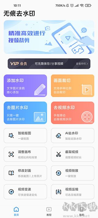 無痕去水印app官方版