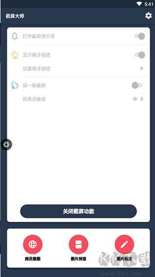 截屏大師最新版