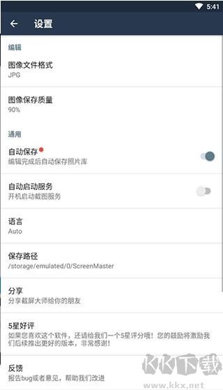 截屏大師最新版
