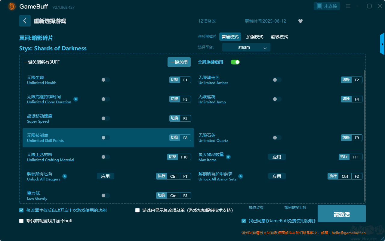 冥河：暗影碎片十二項(xiàng)修改器PC