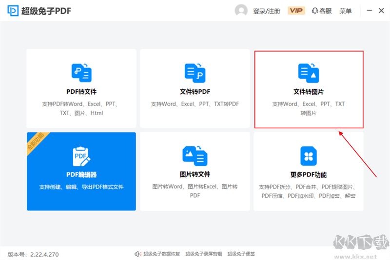超級兔子PDF轉換器