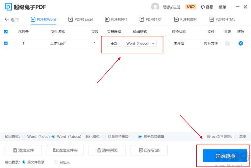 超級兔子PDF轉換器