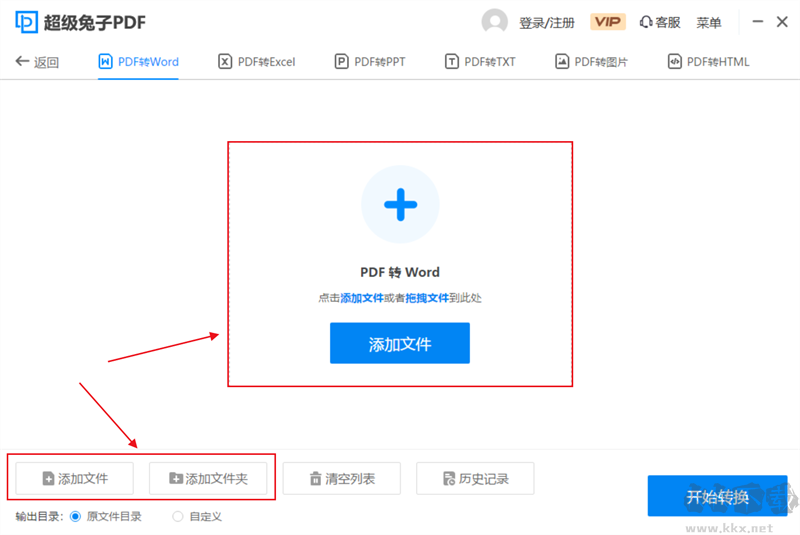 超級兔子PDF轉換器