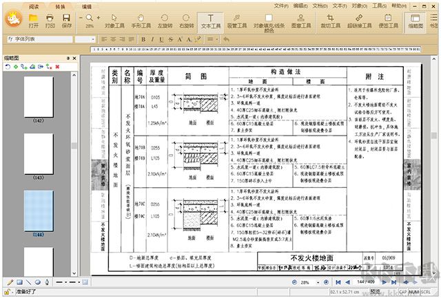 極速PDF編輯器全新版