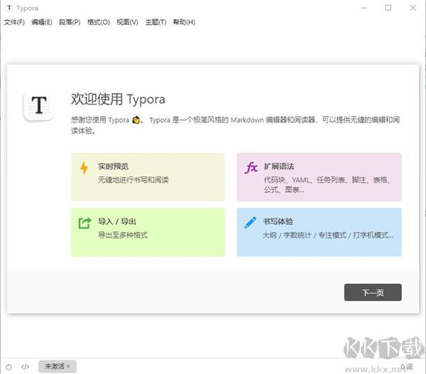 Typora編輯器專業(yè)版