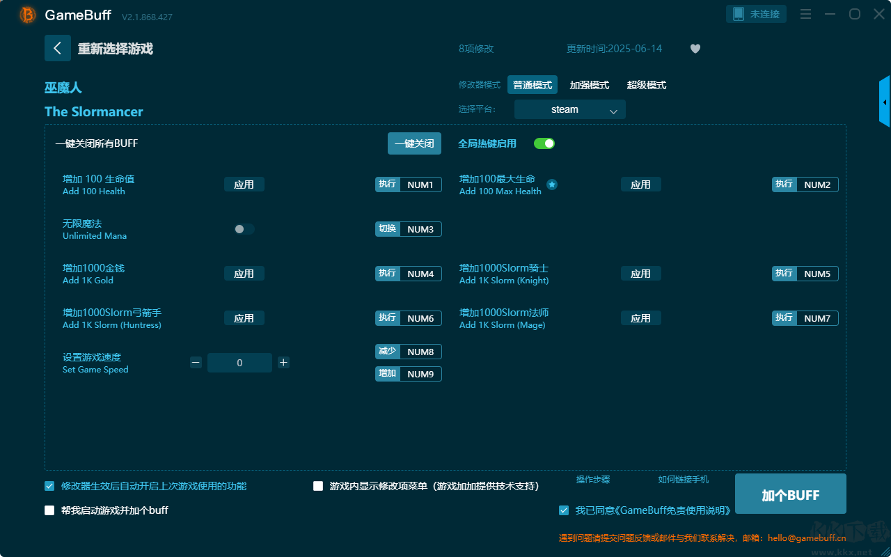 巫魔人八項(xiàng)修改器PC