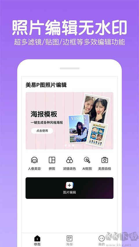 快云P圖編輯app