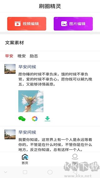 刷圈精靈安卓版