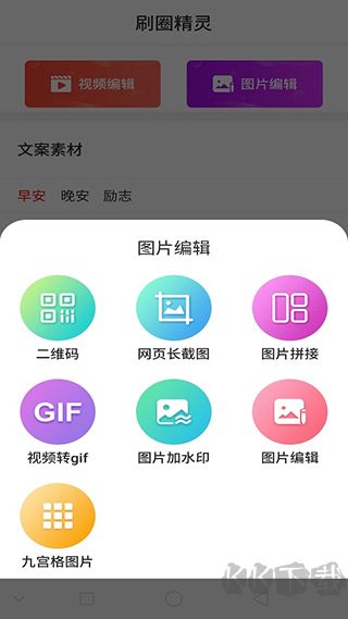 刷圈精靈安卓版